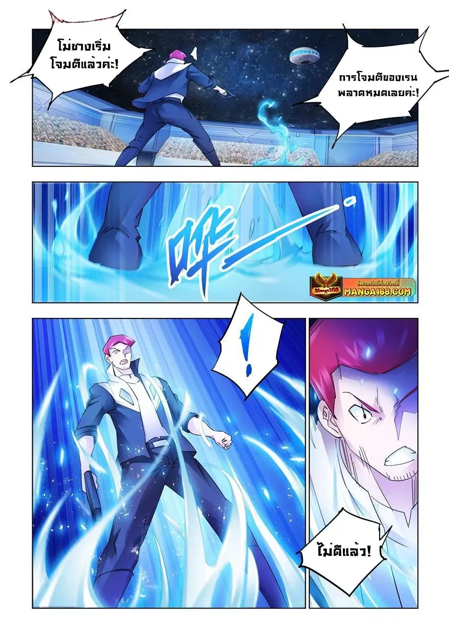 Battle Frenzy ตอนที่ 247 หน้า 1