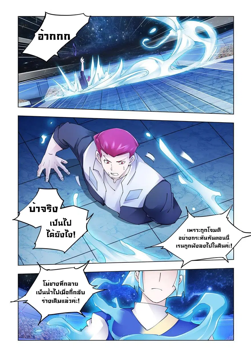 Battle Frenzy ตอนที่ 247 หน้า 2