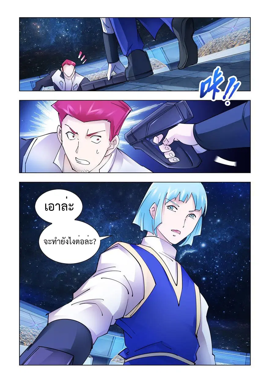Battle Frenzy ตอนที่ 247 หน้า 3