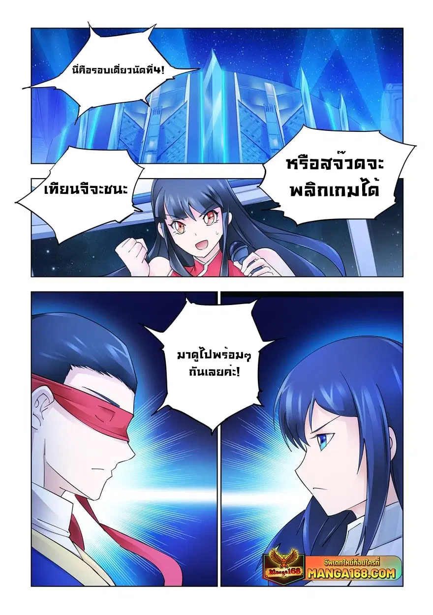 Battle Frenzy ตอนที่ 248 หน้า 1