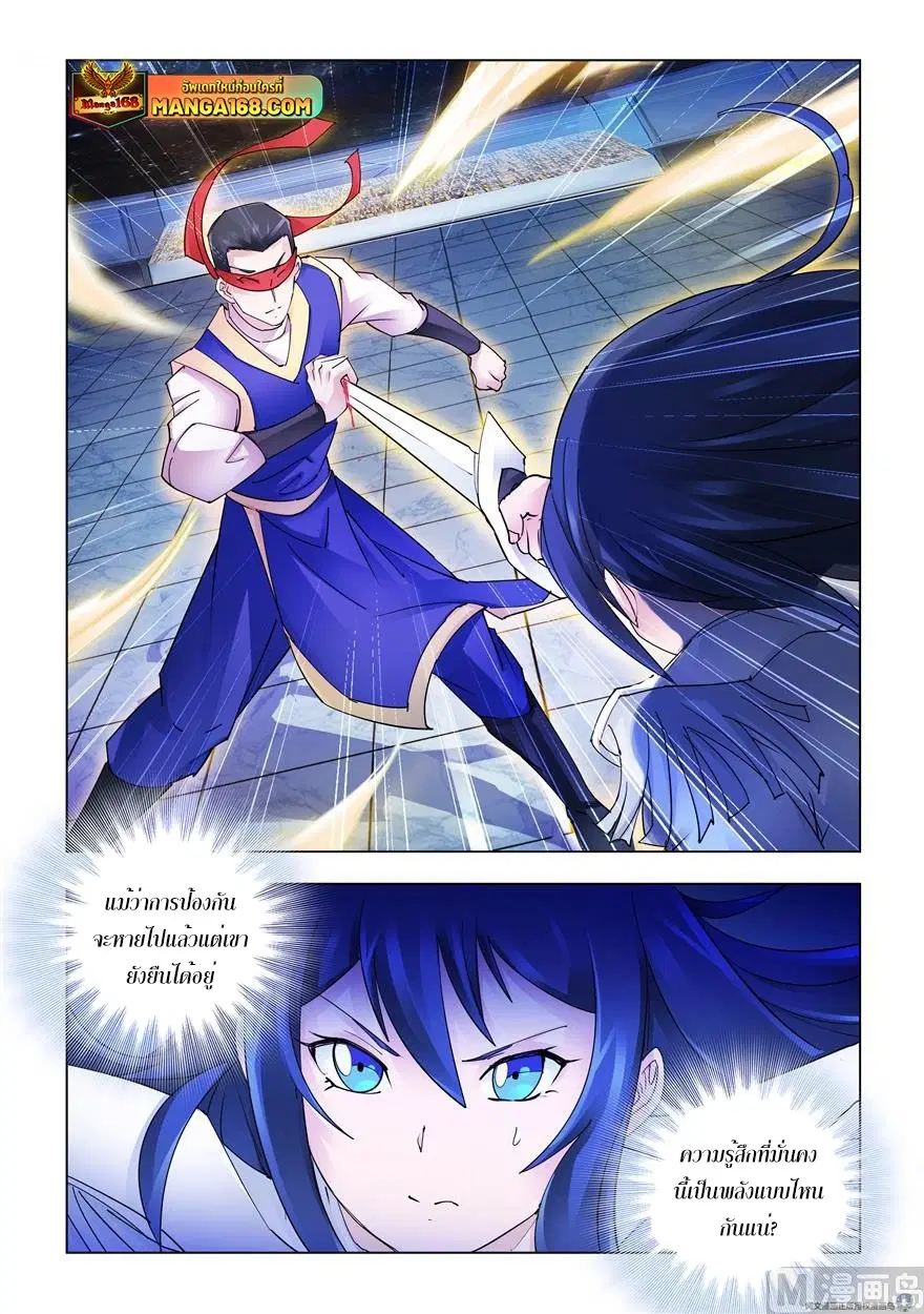 Battle Frenzy ตอนที่ 249 หน้า 1