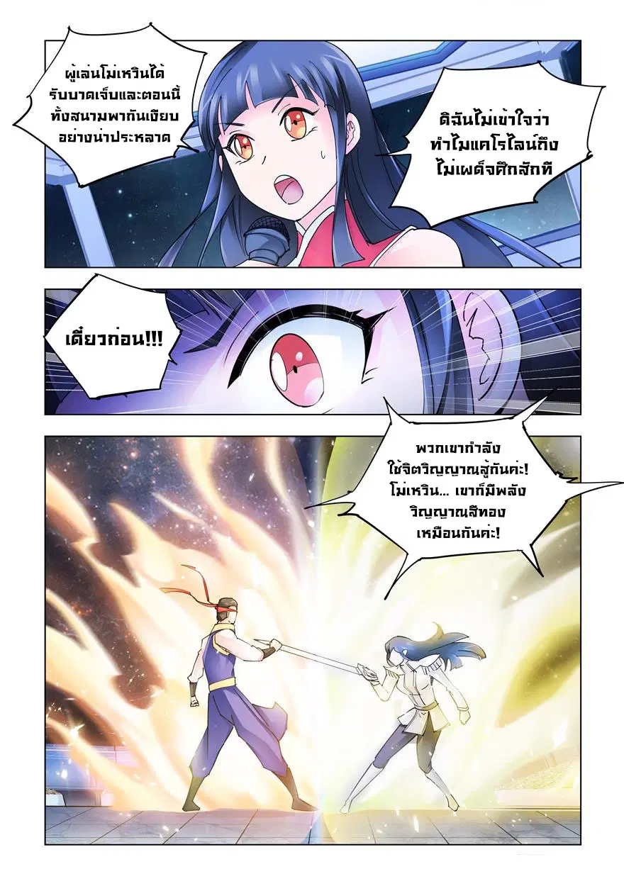 Battle Frenzy ตอนที่ 249 หน้า 2