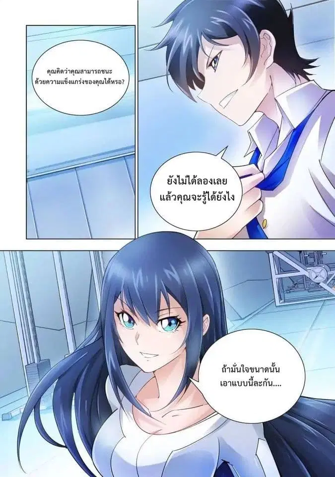 Battle Frenzy ตอนที่ 25 หน้า 2