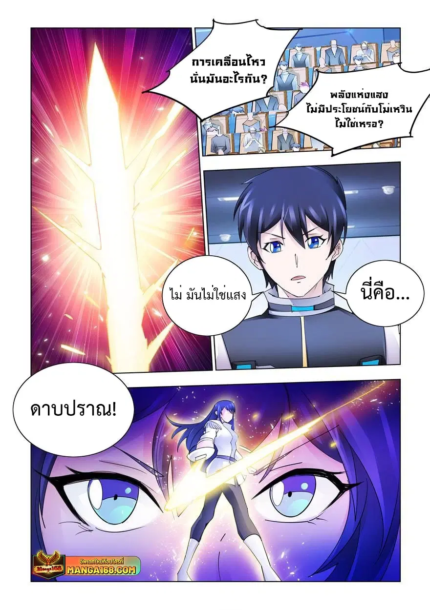 Battle Frenzy ตอนที่ 250 หน้า 1