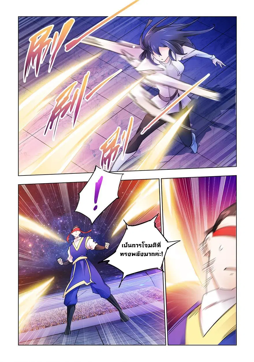 Battle Frenzy ตอนที่ 250 หน้า 2