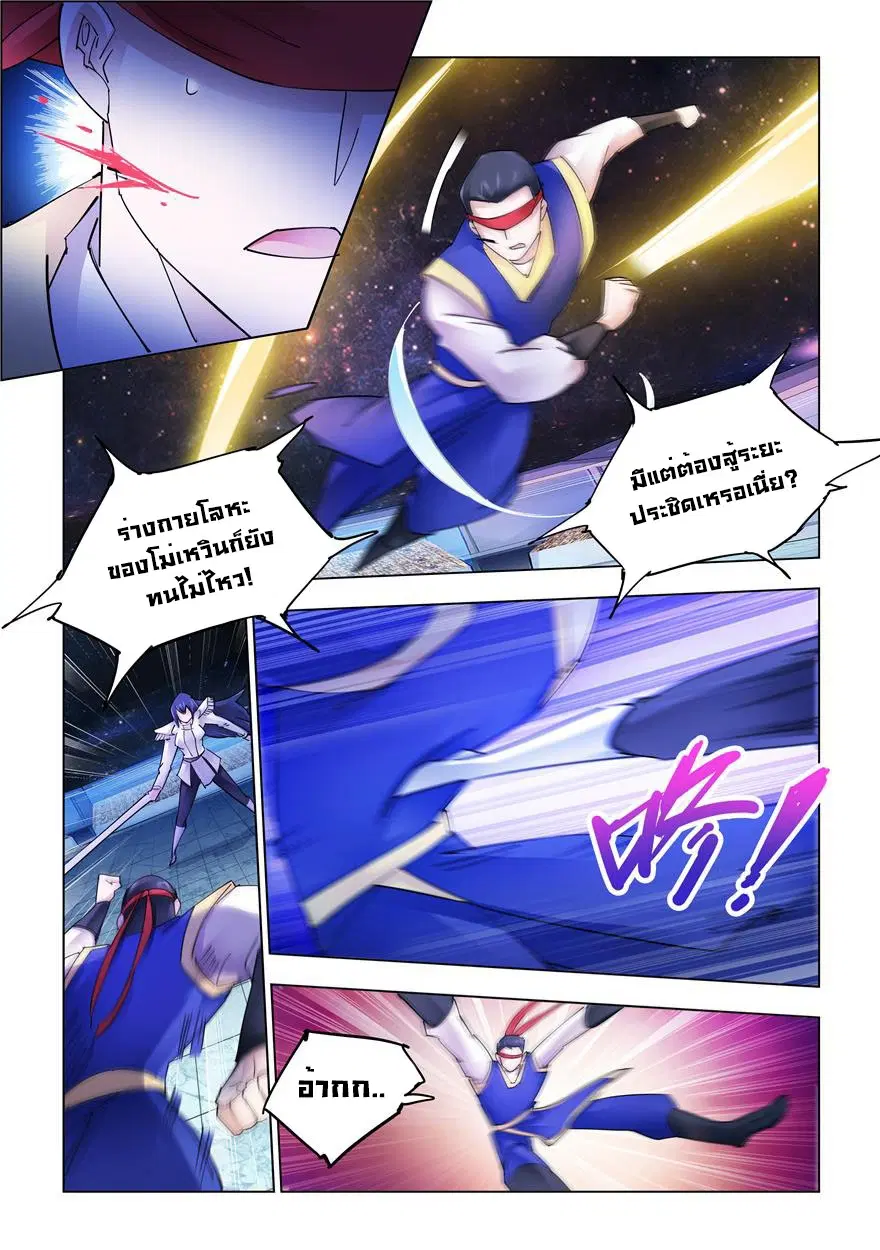 Battle Frenzy ตอนที่ 250 หน้า 3