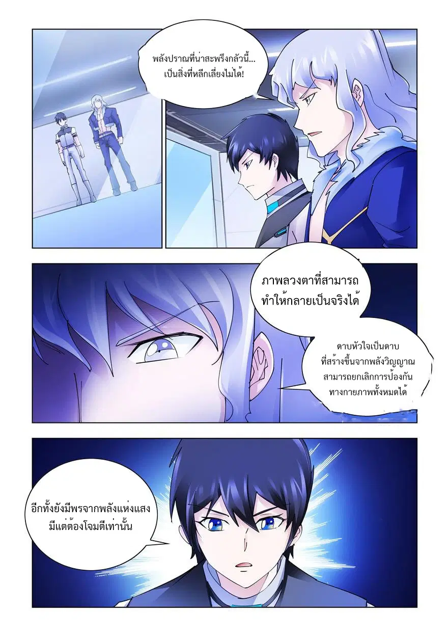 Battle Frenzy ตอนที่ 251 หน้า 2