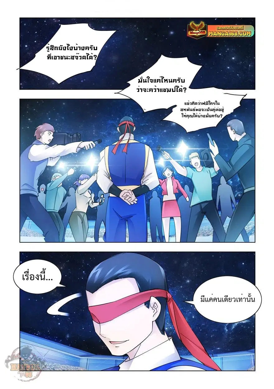 Battle Frenzy ตอนที่ 252 หน้า 1