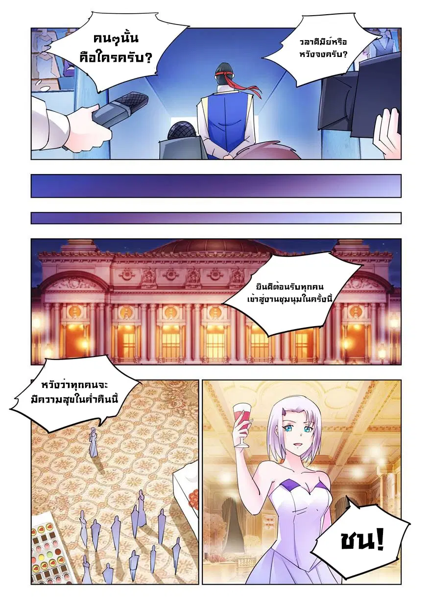 Battle Frenzy ตอนที่ 252 หน้า 2