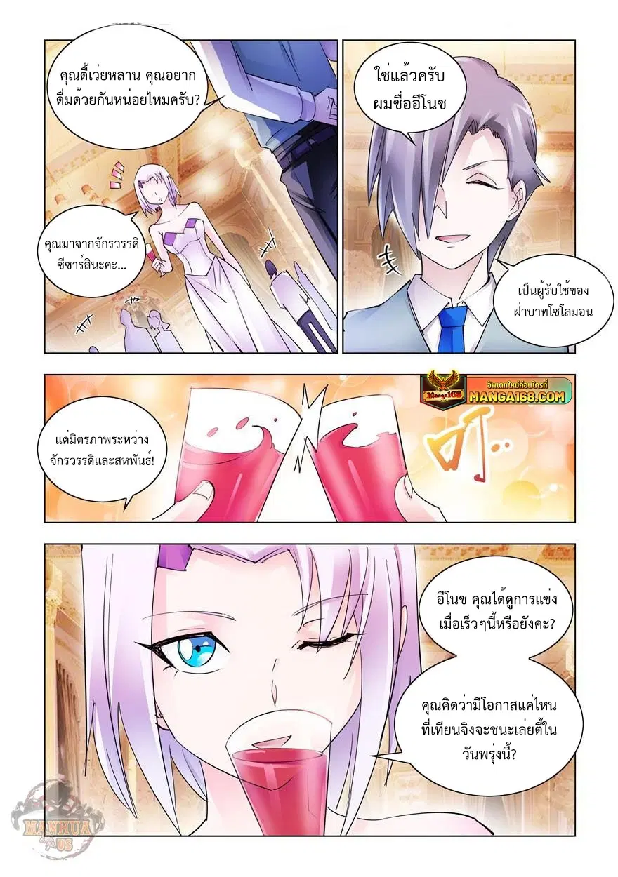 Battle Frenzy ตอนที่ 252 หน้า 3