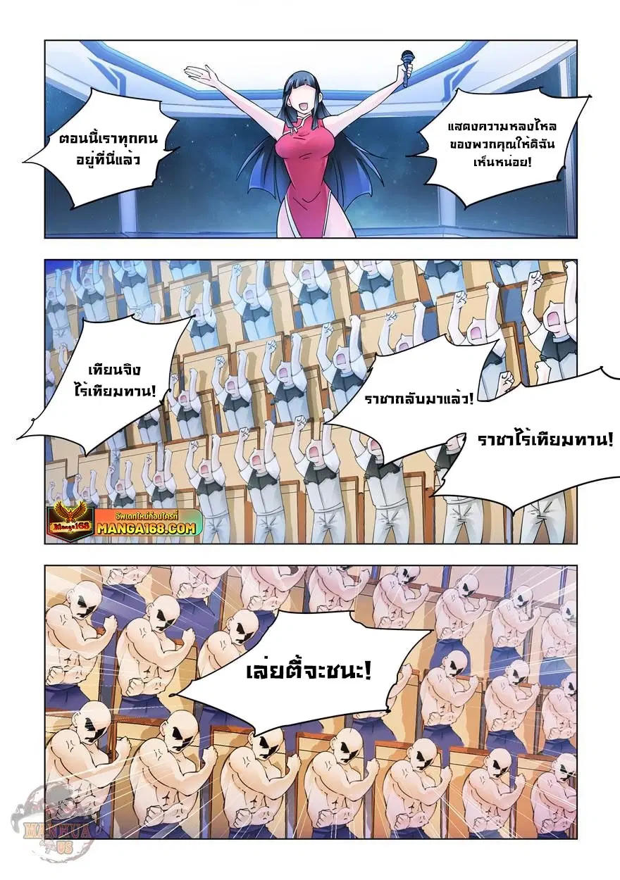 Battle Frenzy ตอนที่ 253 หน้า 1