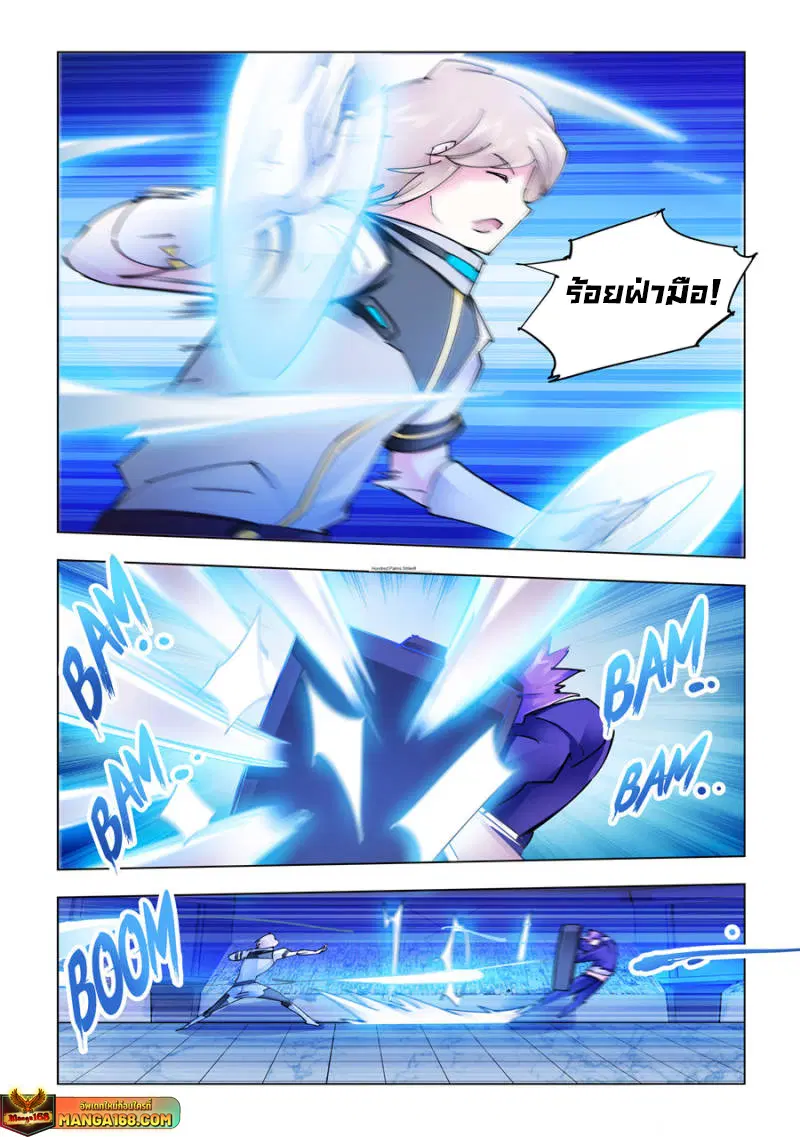 Battle Frenzy ตอนที่ 254 หน้า 3