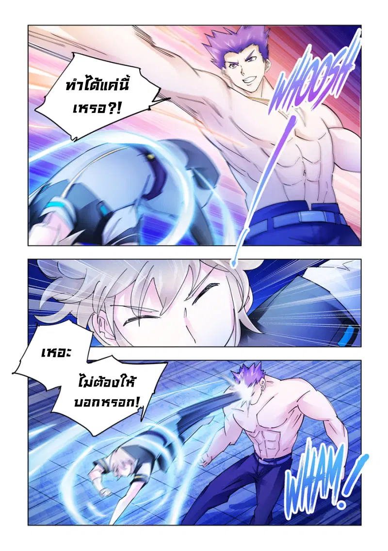 Battle Frenzy ตอนที่ 255 หน้า 2