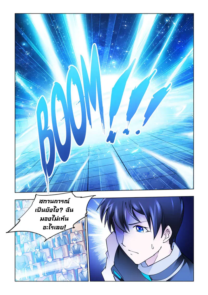 Battle Frenzy ตอนที่ 256 หน้า 2