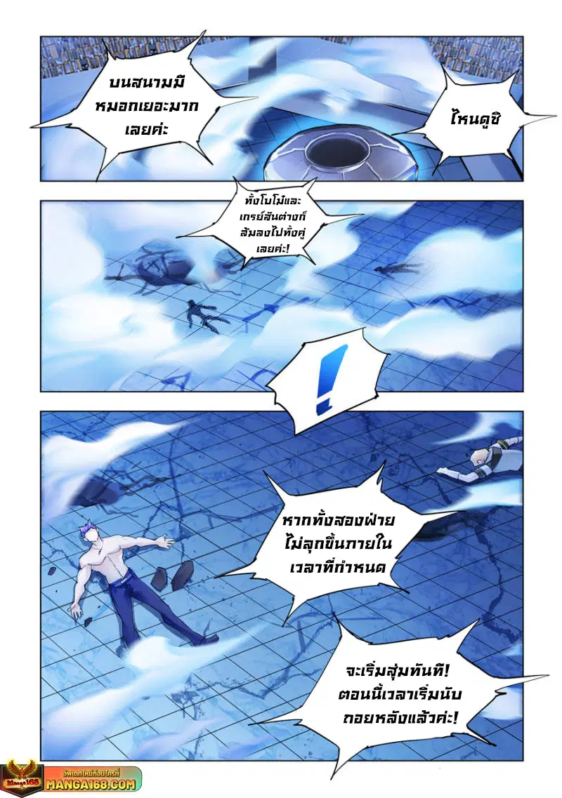 Battle Frenzy ตอนที่ 256 หน้า 3