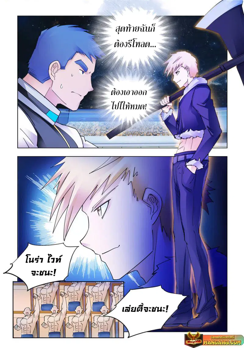 Battle Frenzy ตอนที่ 257 หน้า 1