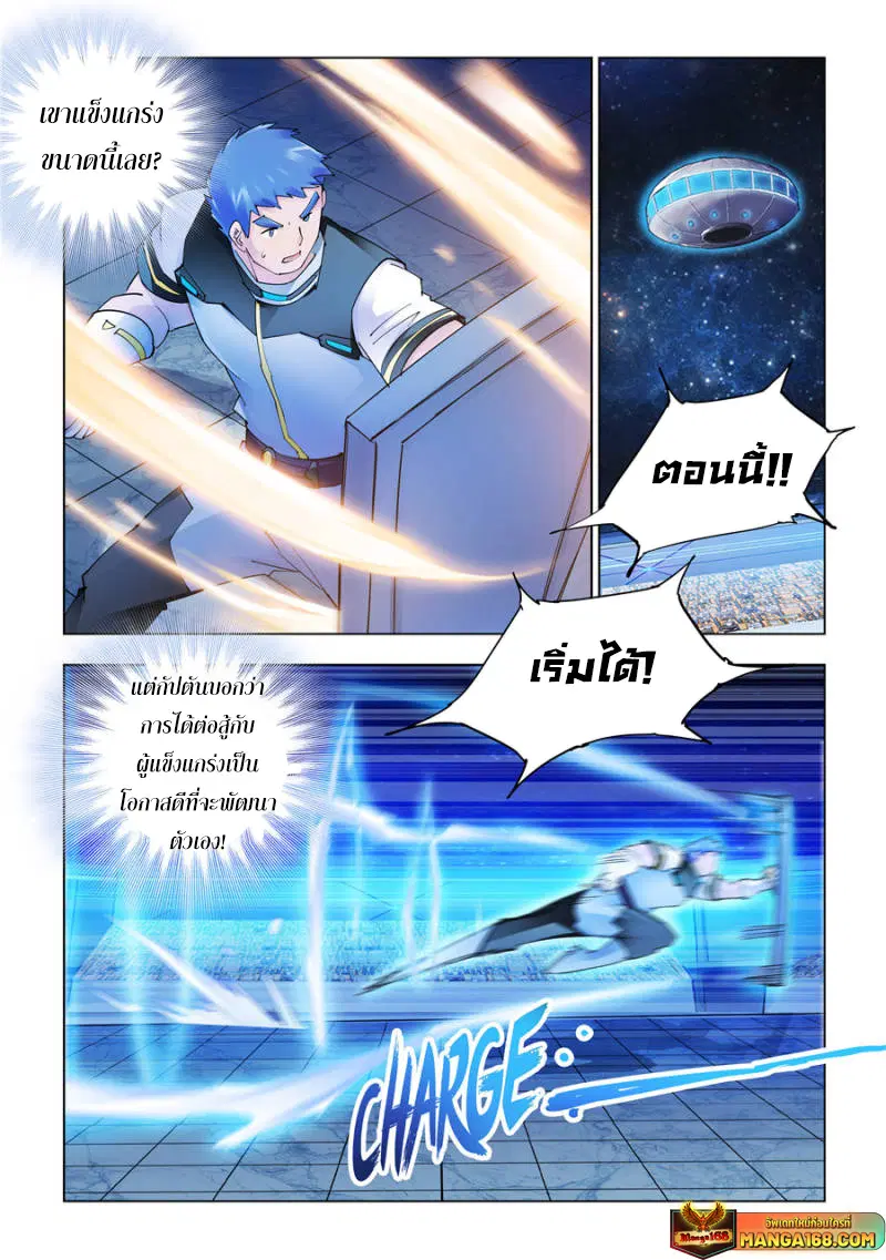 Battle Frenzy ตอนที่ 257 หน้า 3