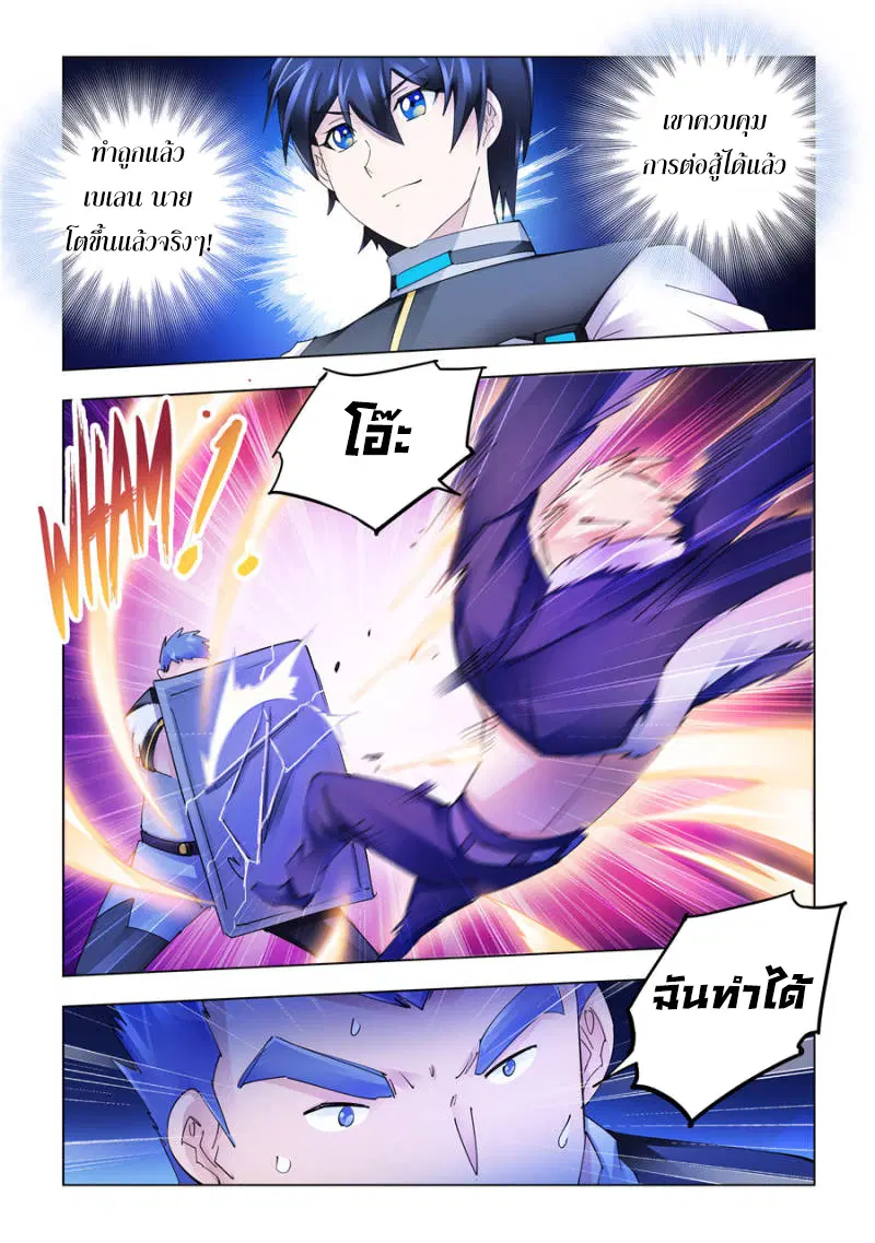 Battle Frenzy ตอนที่ 258 หน้า 2