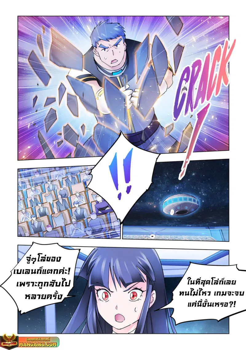 Battle Frenzy ตอนที่ 258 หน้า 3