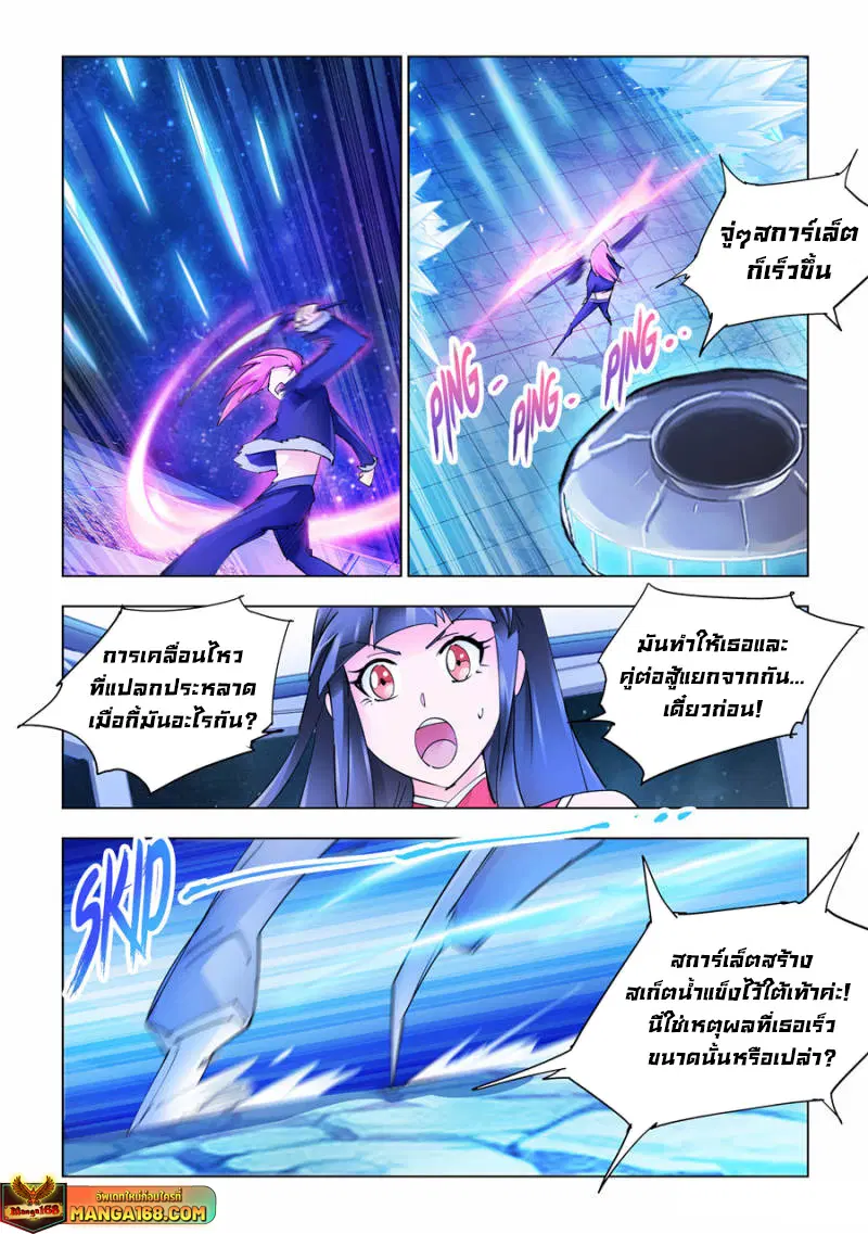 Battle Frenzy ตอนที่ 259 หน้า 3