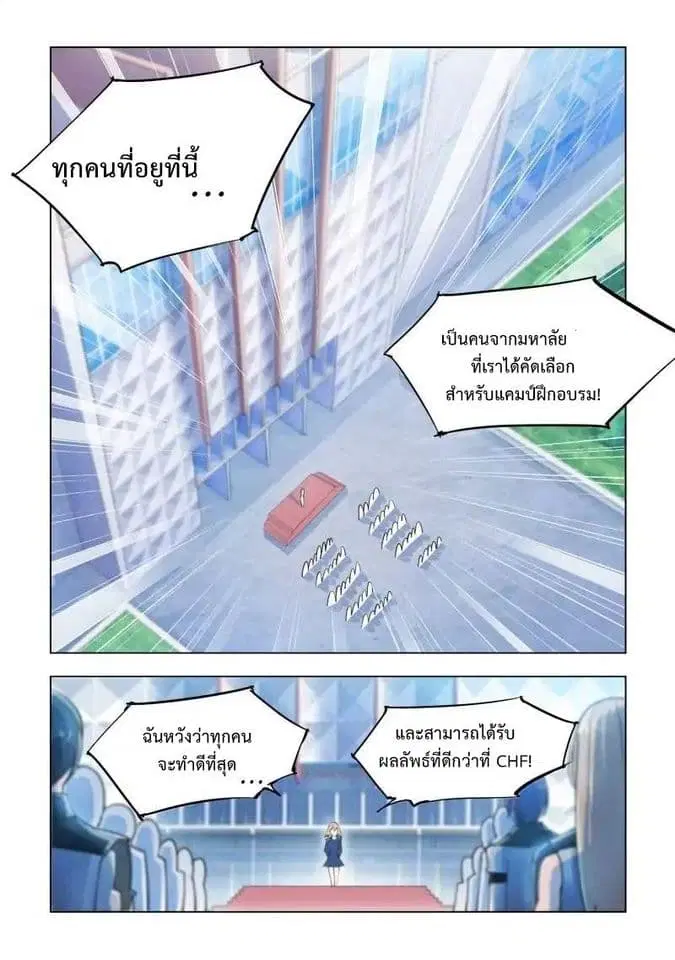 Battle Frenzy ตอนที่ 26 หน้า 2