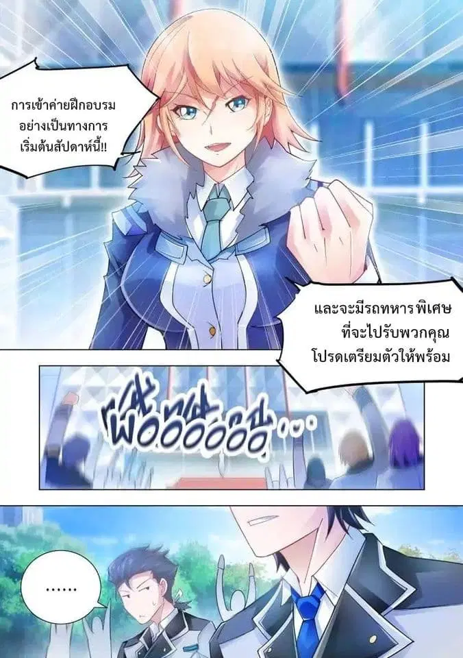 Battle Frenzy ตอนที่ 26 หน้า 3