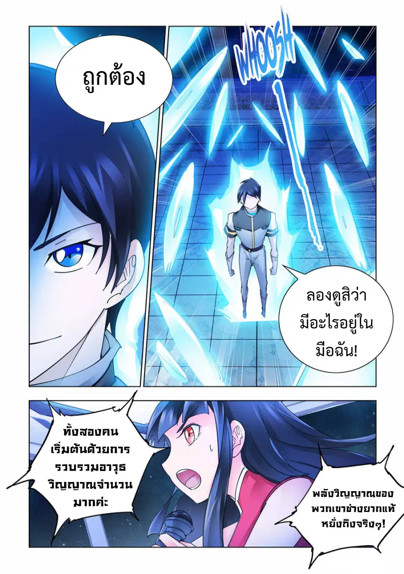 Battle Frenzy ตอนที่ 260 หน้า 3