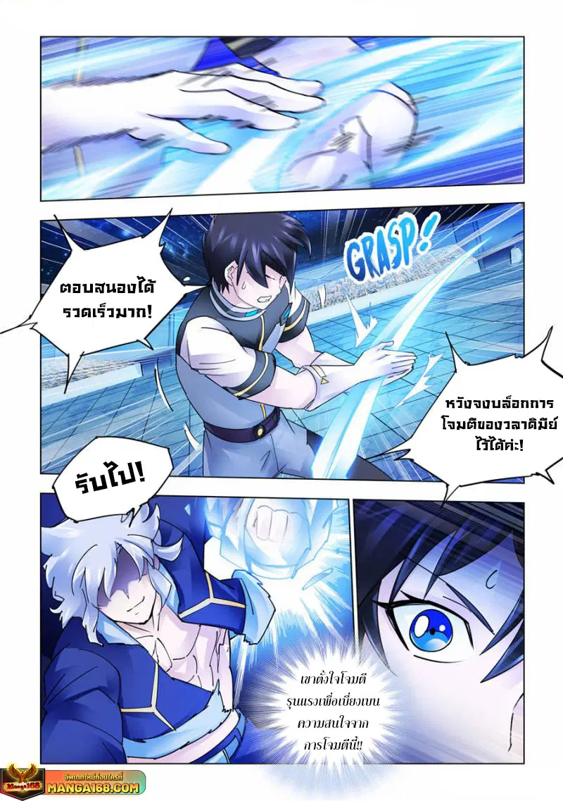 Battle Frenzy ตอนที่ 261 หน้า 1