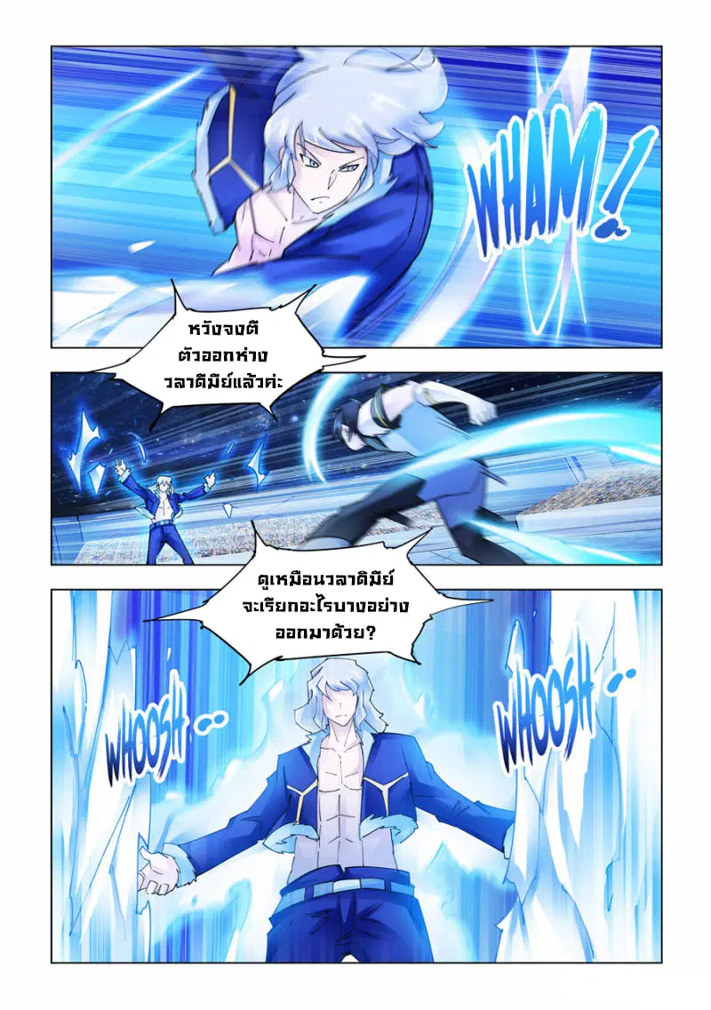 Battle Frenzy ตอนที่ 261 หน้า 2