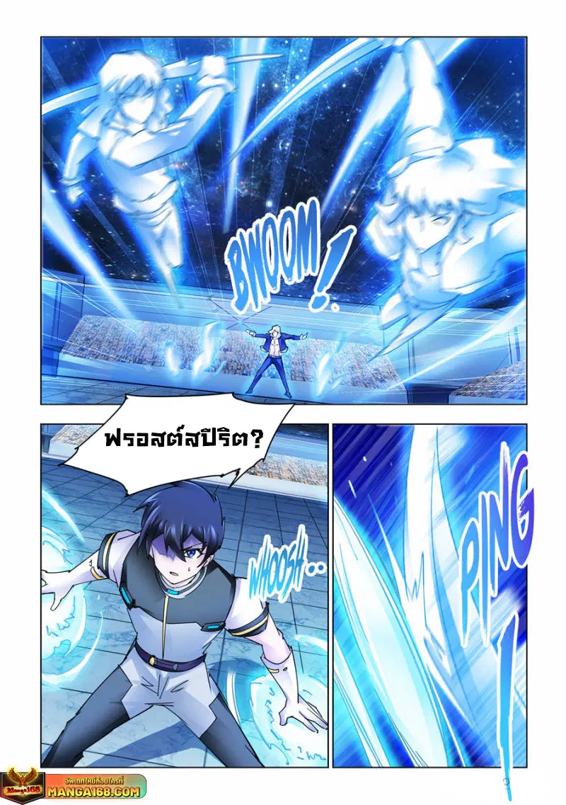 Battle Frenzy ตอนที่ 261 หน้า 3