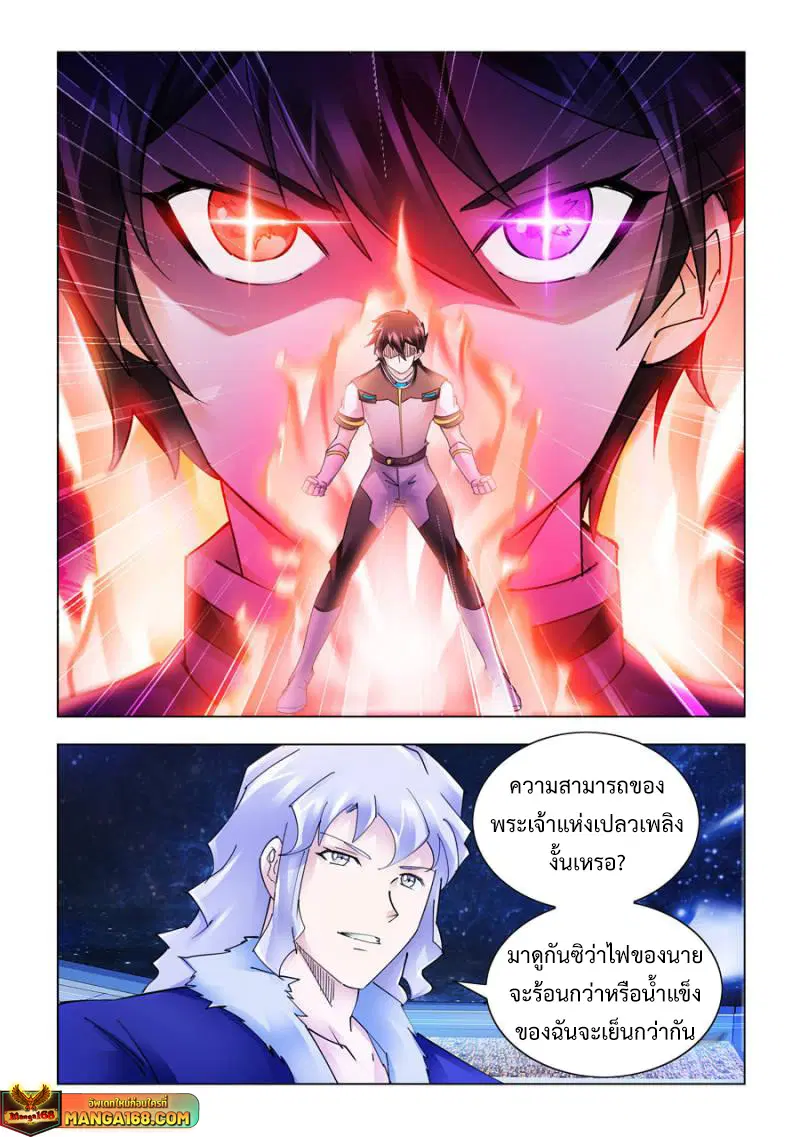 Battle Frenzy ตอนที่ 262 หน้า 1