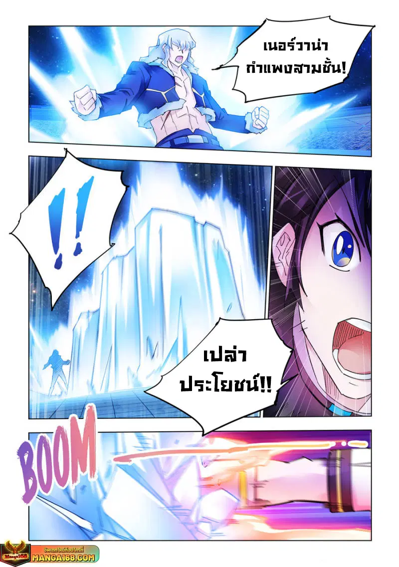 Battle Frenzy ตอนที่ 262 หน้า 3