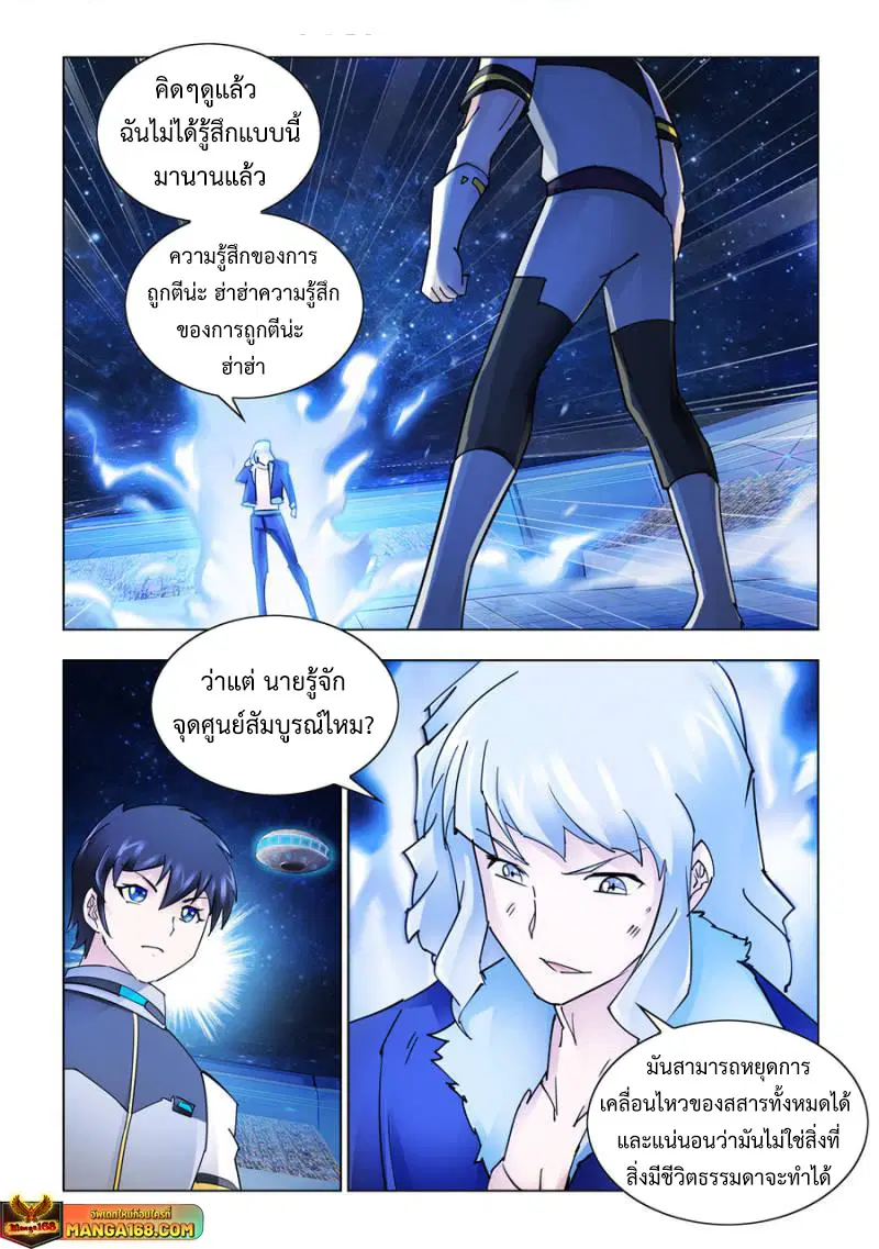 Battle Frenzy ตอนที่ 263 หน้า 1