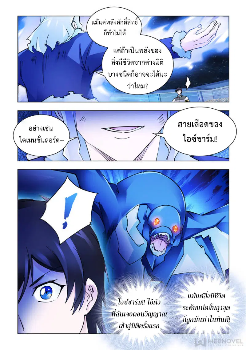 Battle Frenzy ตอนที่ 263 หน้า 2