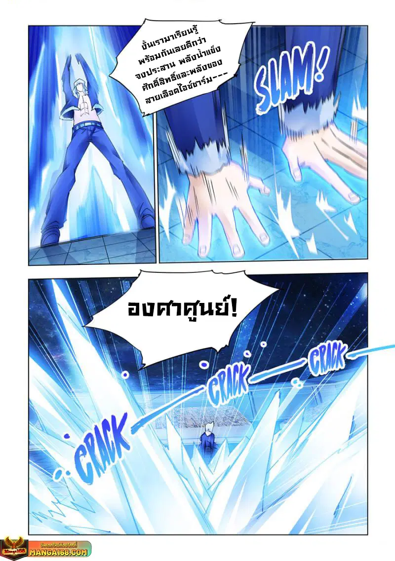 Battle Frenzy ตอนที่ 263 หน้า 3