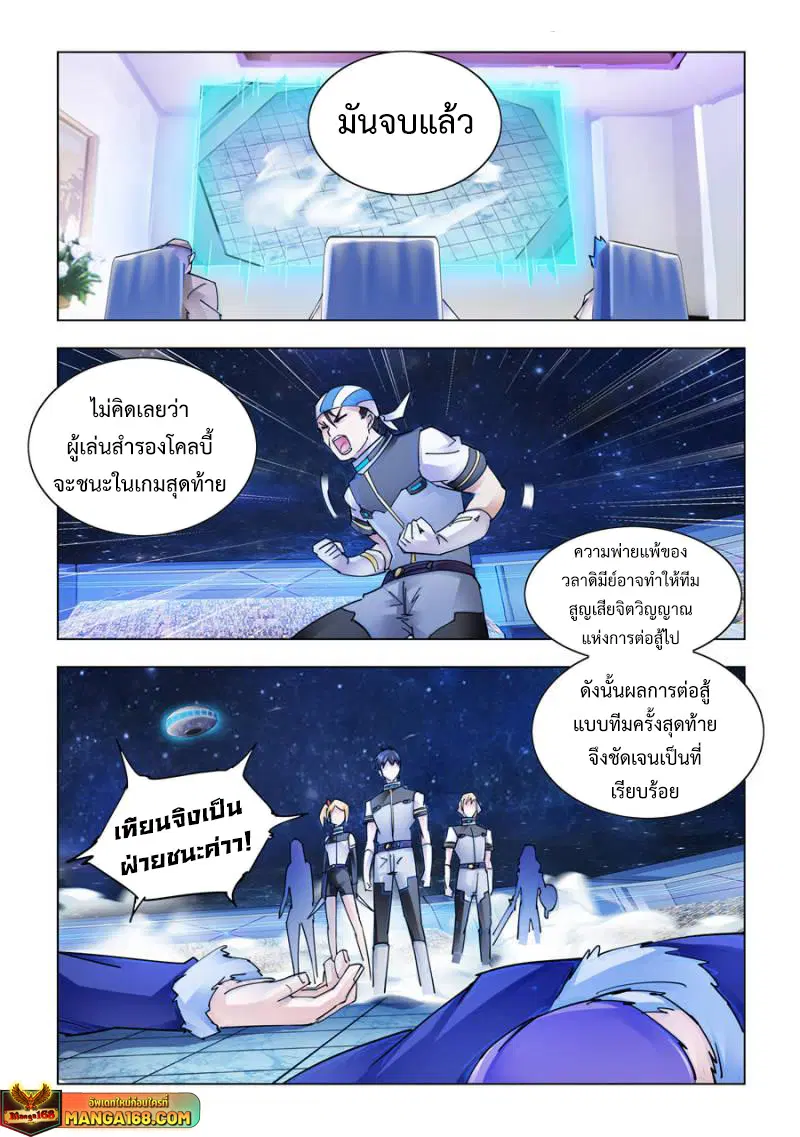 Battle Frenzy ตอนที่ 264 หน้า 1