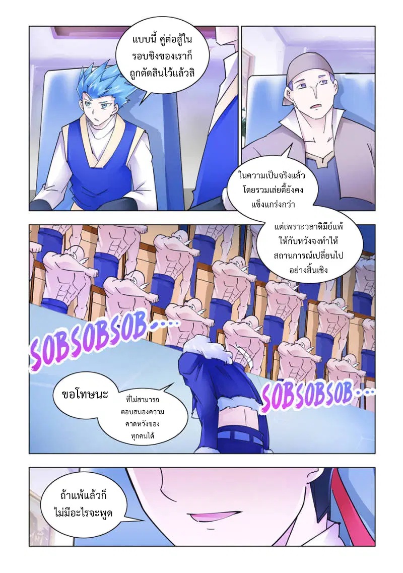 Battle Frenzy ตอนที่ 264 หน้า 2