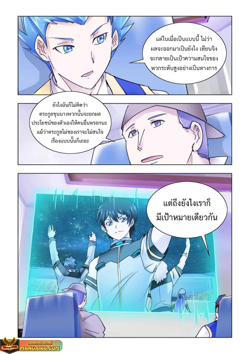 Battle Frenzy ตอนที่ 264 หน้า 3