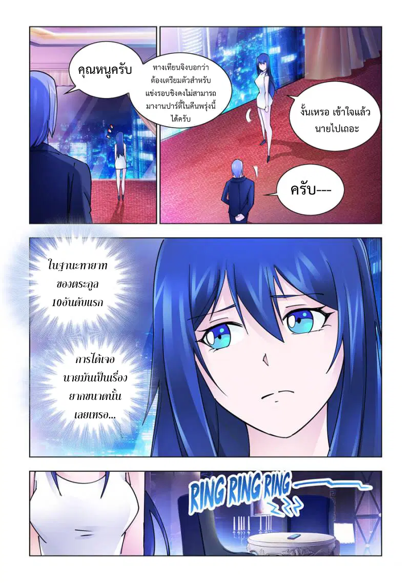 Battle Frenzy ตอนที่ 265 หน้า 2