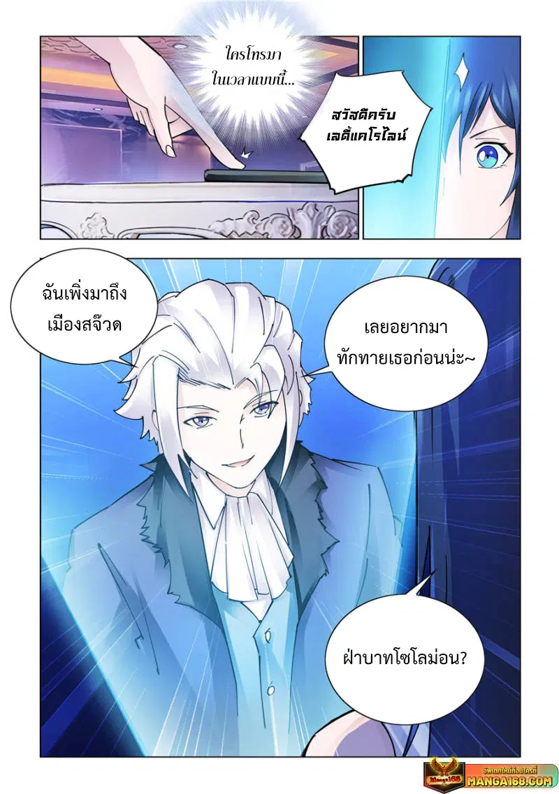 Battle Frenzy ตอนที่ 265 หน้า 3