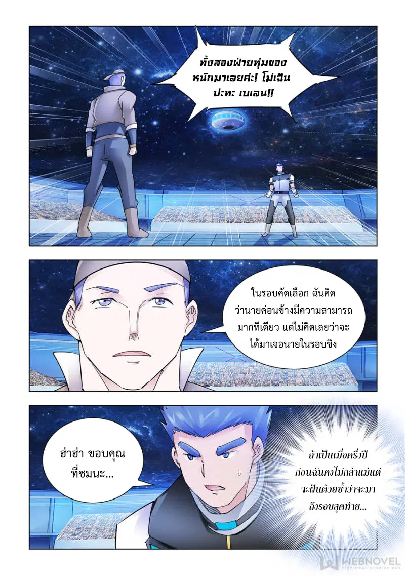 Battle Frenzy ตอนที่ 266 หน้า 2