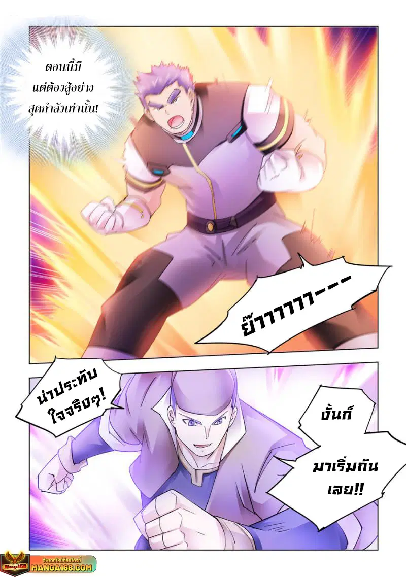 Battle Frenzy ตอนที่ 266 หน้า 3