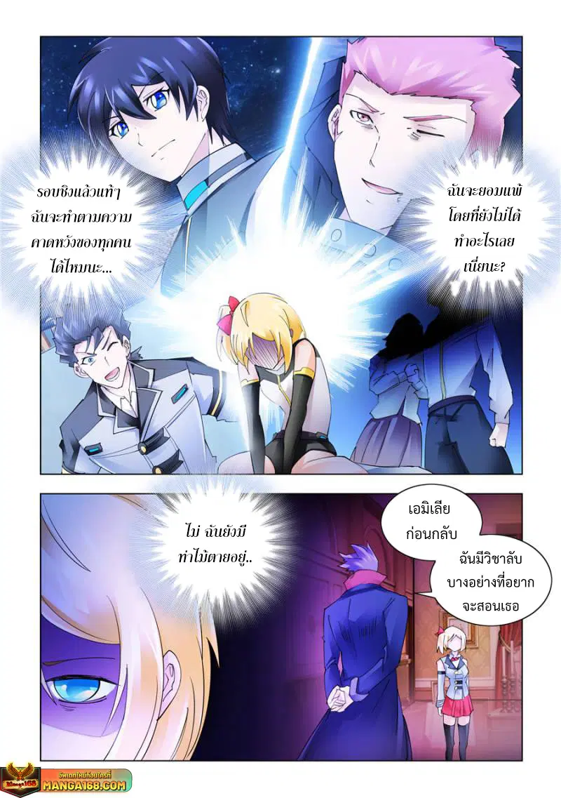 Battle Frenzy ตอนที่ 267 หน้า 1