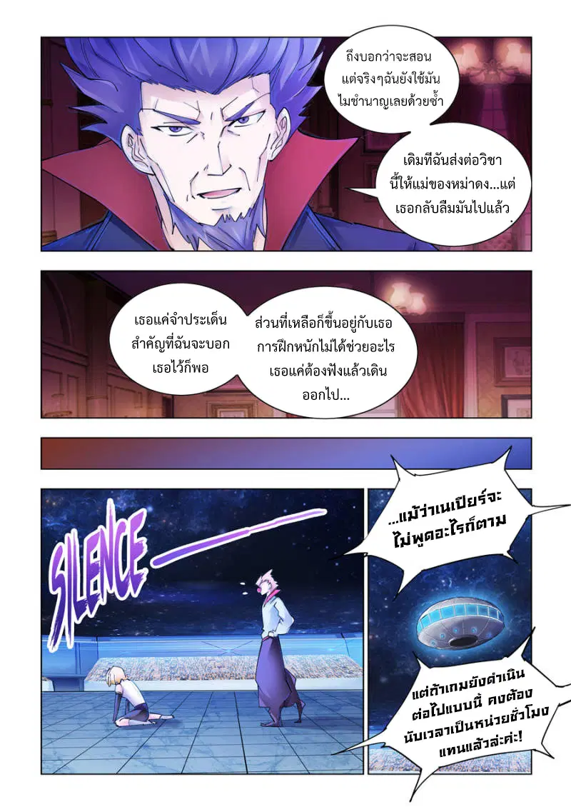 Battle Frenzy ตอนที่ 267 หน้า 2