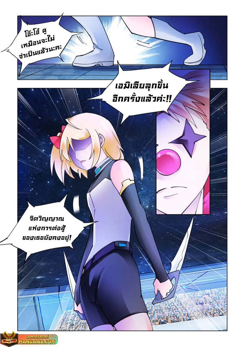 Battle Frenzy ตอนที่ 267 หน้า 3