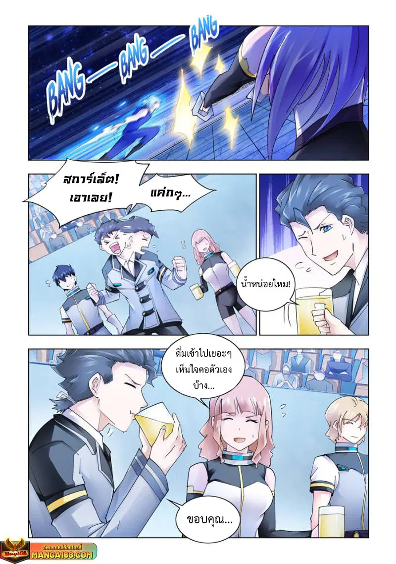 Battle Frenzy ตอนที่ 268 หน้า 1