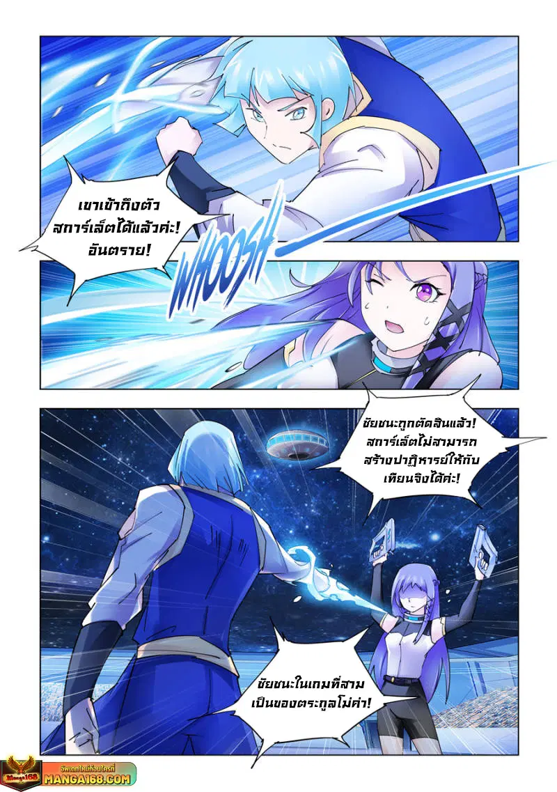 Battle Frenzy ตอนที่ 268 หน้า 3