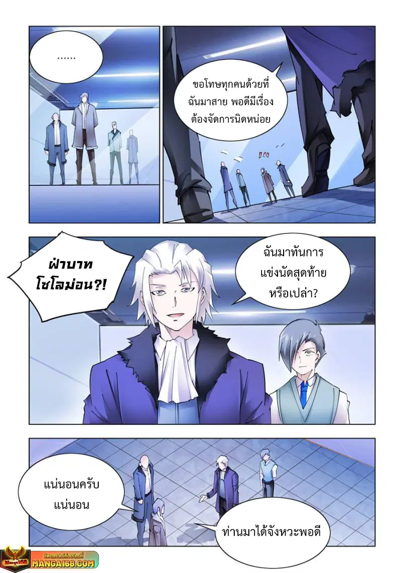 Battle Frenzy ตอนที่ 270 หน้า 1