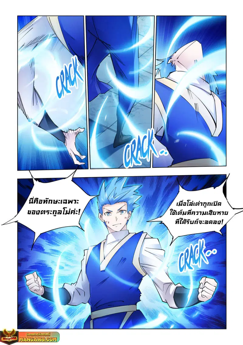 Battle Frenzy ตอนที่ 270 หน้า 3