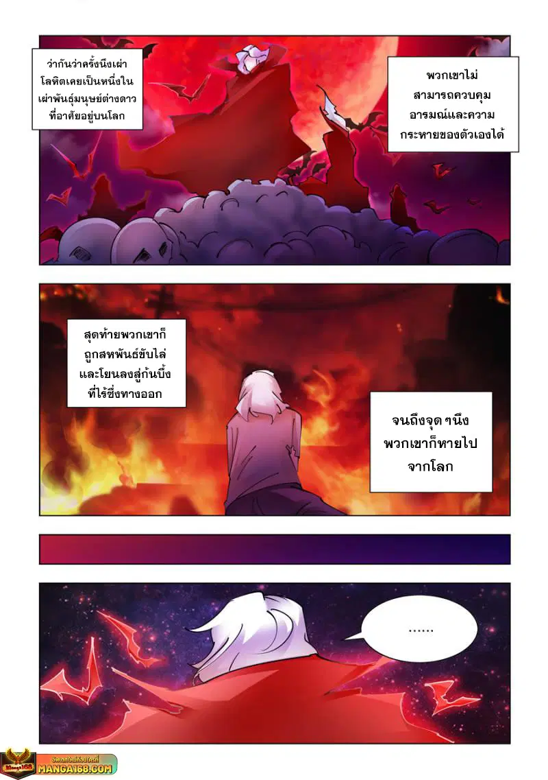 Battle Frenzy ตอนที่ 271 หน้า 1